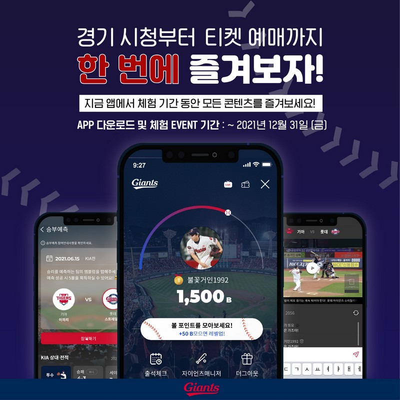 롯데, 팬 커뮤니케이션 애플리케이션 출시